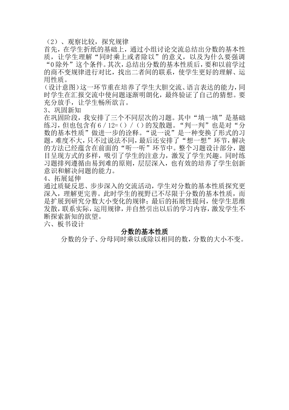 《分数的基本性质》说课稿_第3页