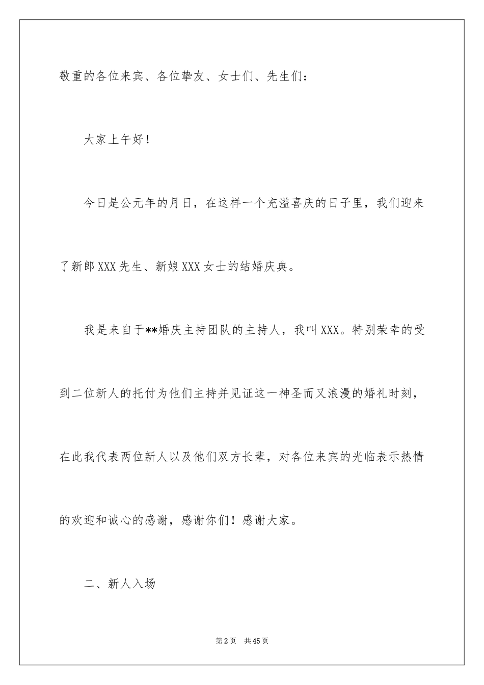 2024婚礼主持词_338_第2页