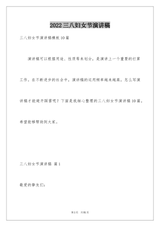 2024三八妇女节演讲稿_1071