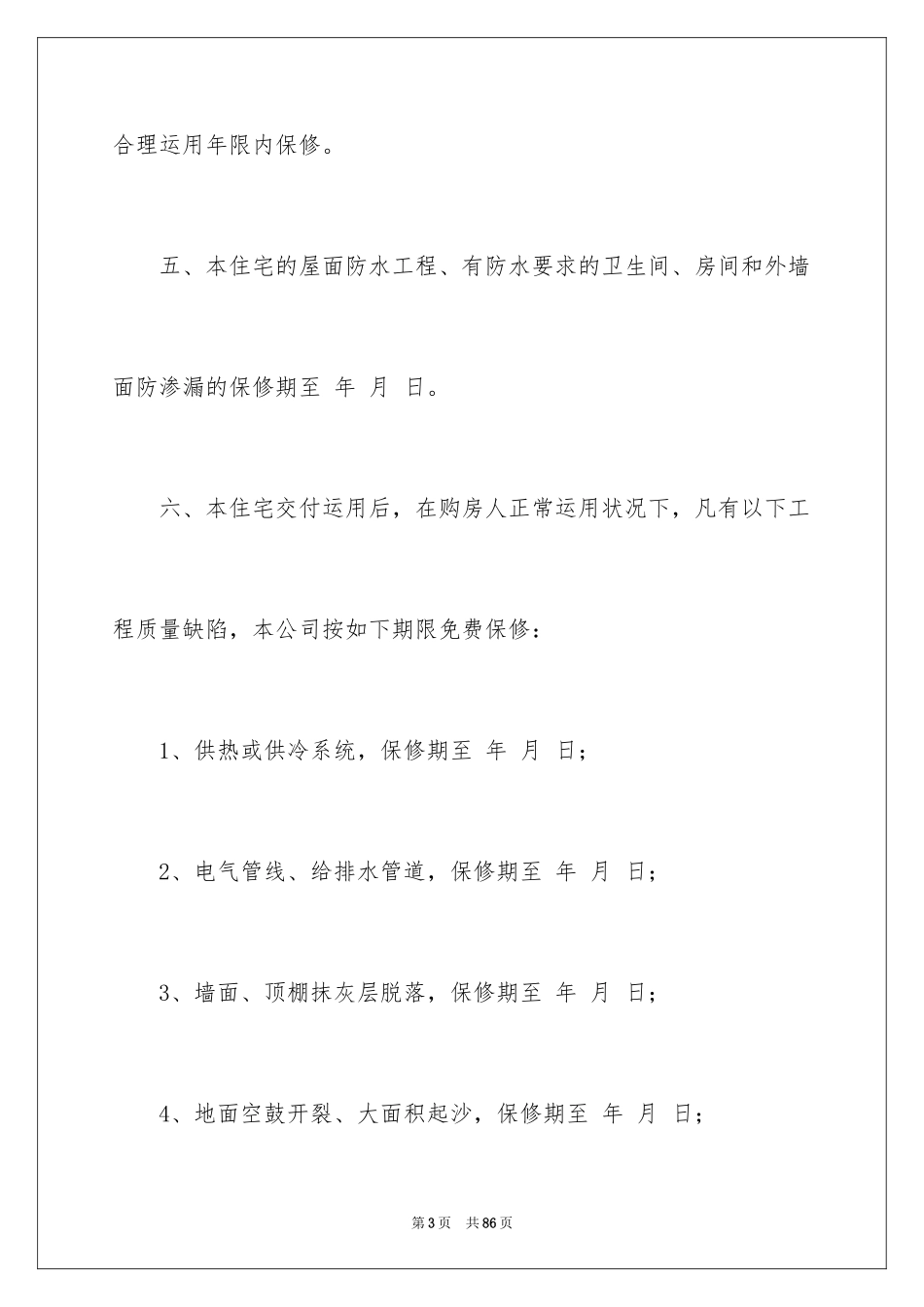 2024住宅质量保证书_65_第3页