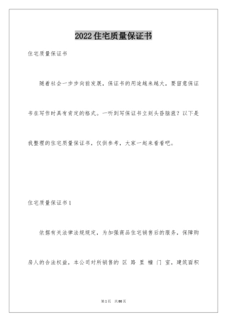 2024住宅质量保证书_65
