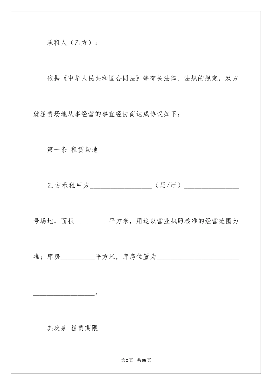 2024场地租赁合同_155_第2页