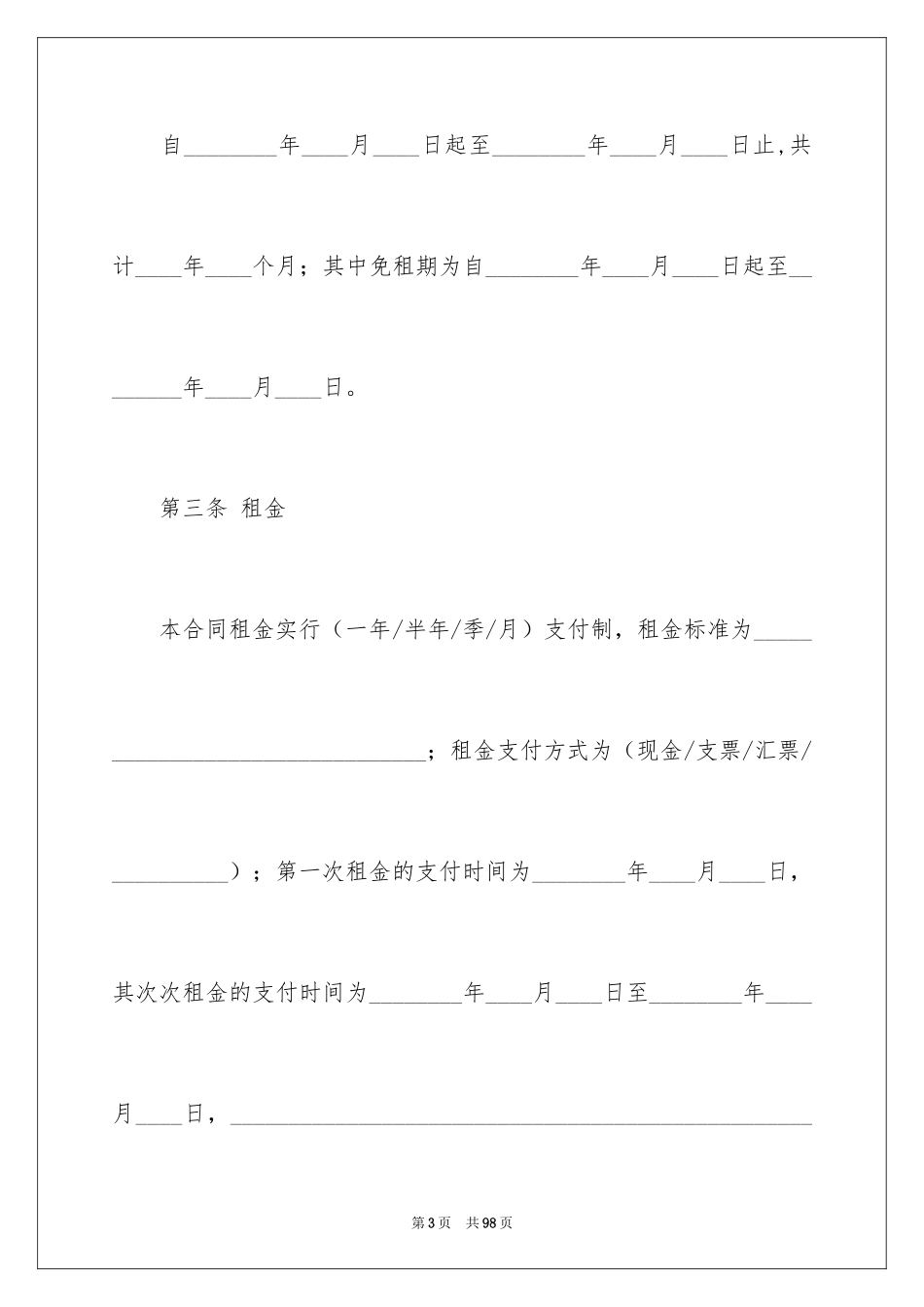 2024场地租赁合同_155_第3页