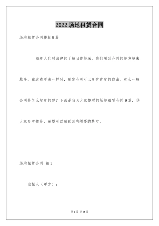 2024场地租赁合同_155