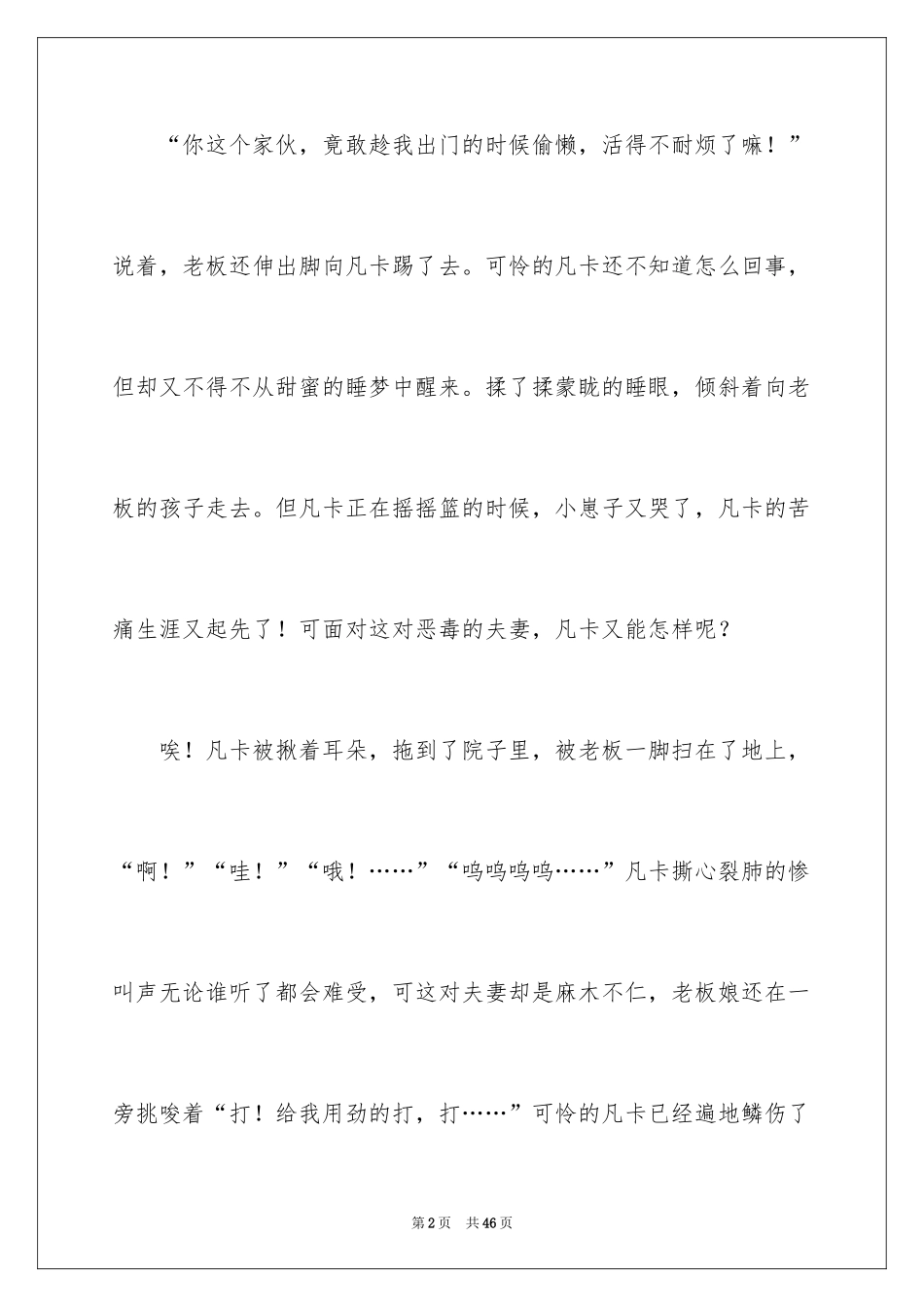2024《凡卡》小学作文_第2页