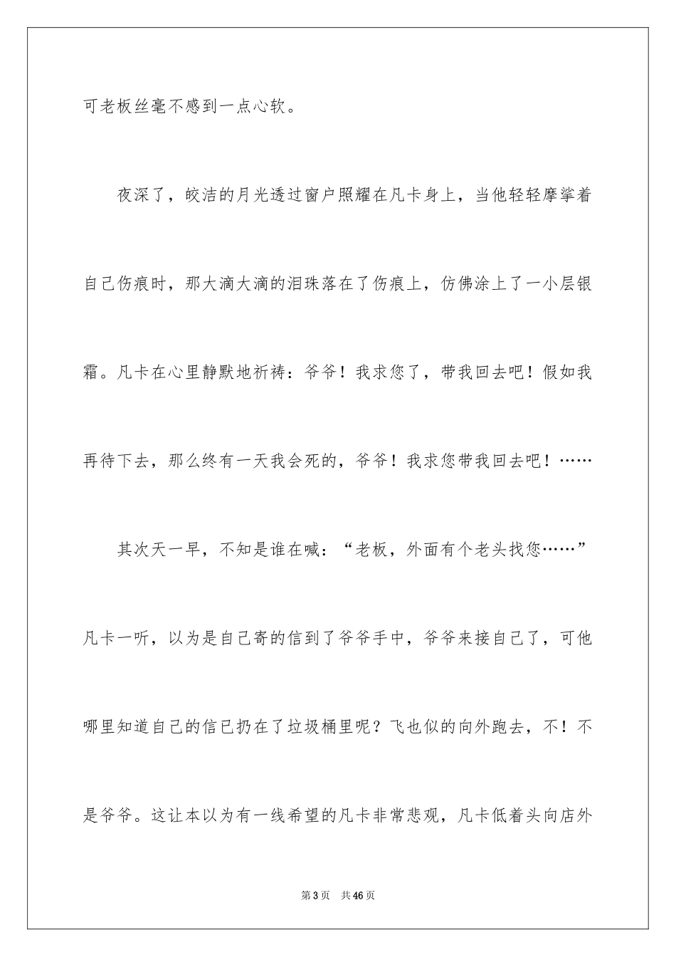 2024《凡卡》小学作文_第3页