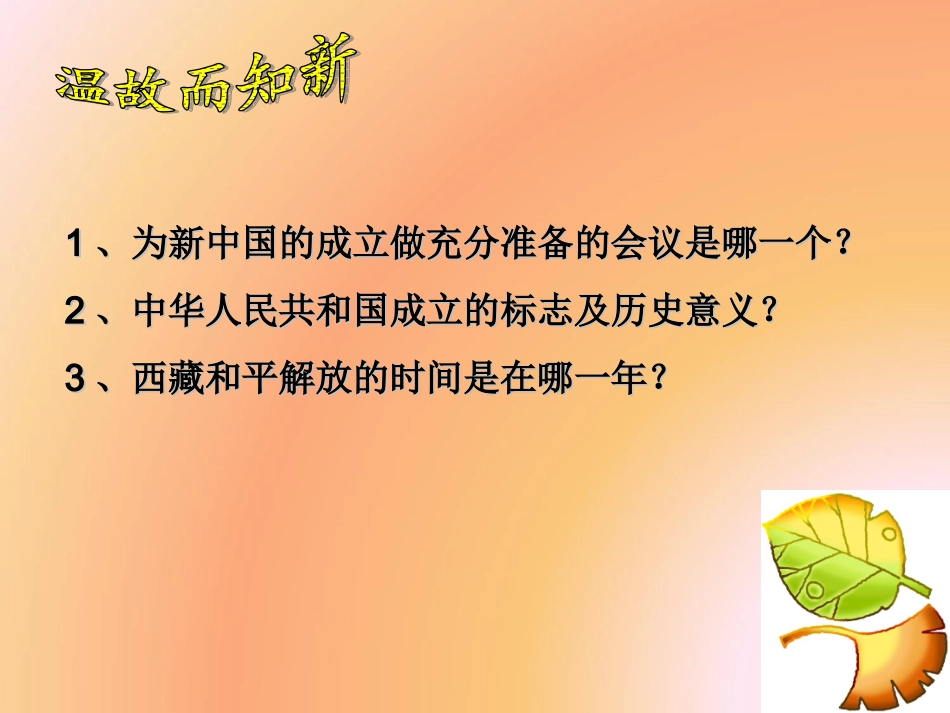 《为巩固新中国而斗争》课件3_第2页