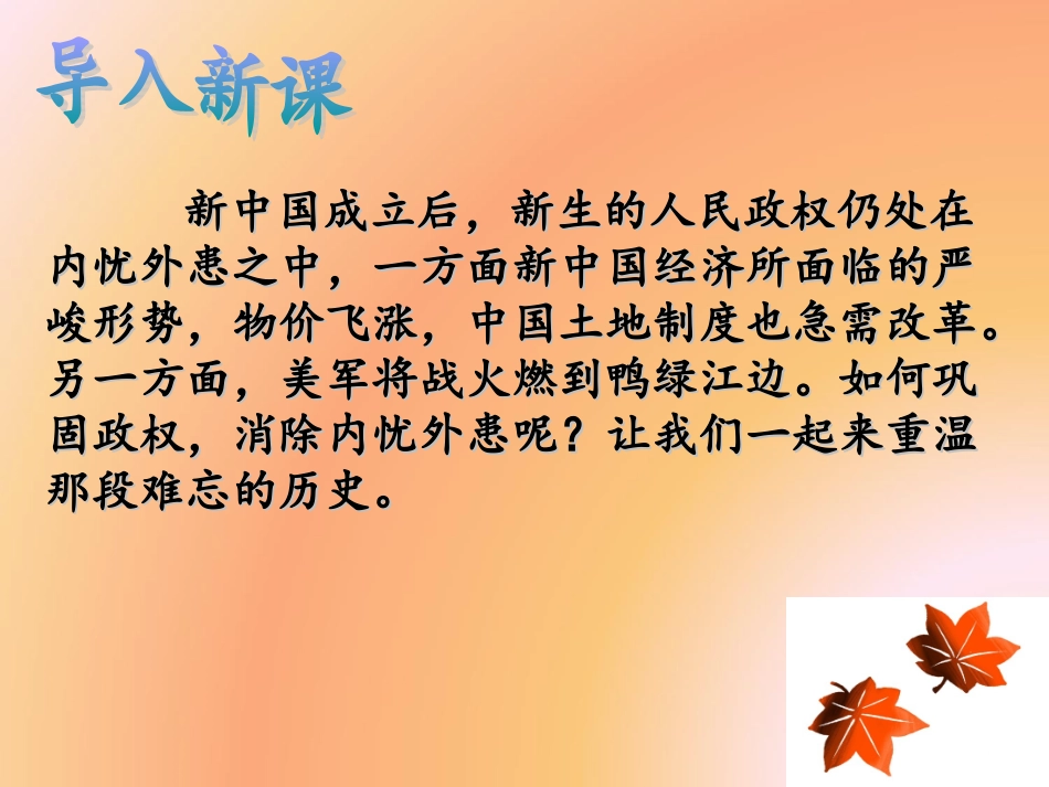 《为巩固新中国而斗争》课件3_第3页