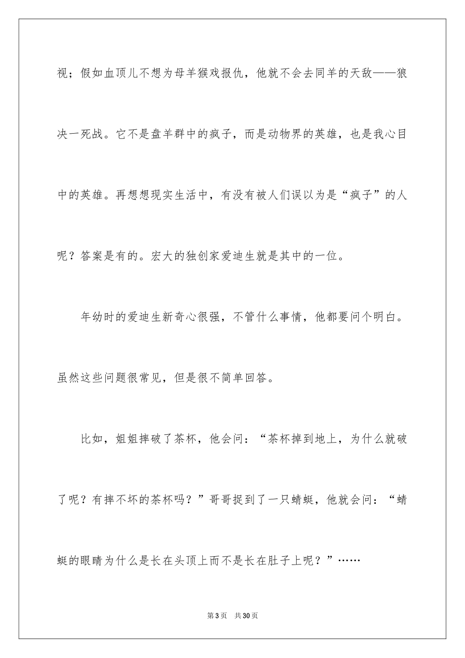 2024《疯羊血顶儿》读后感_2_第3页