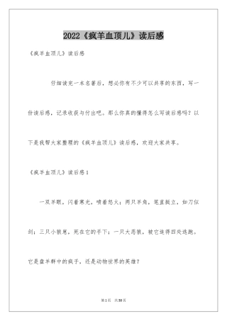 2024《疯羊血顶儿》读后感_2