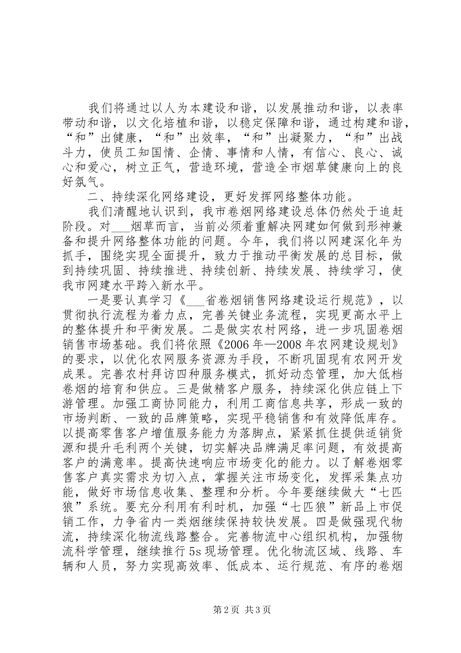 烟草局局局长表态发言稿_第2页