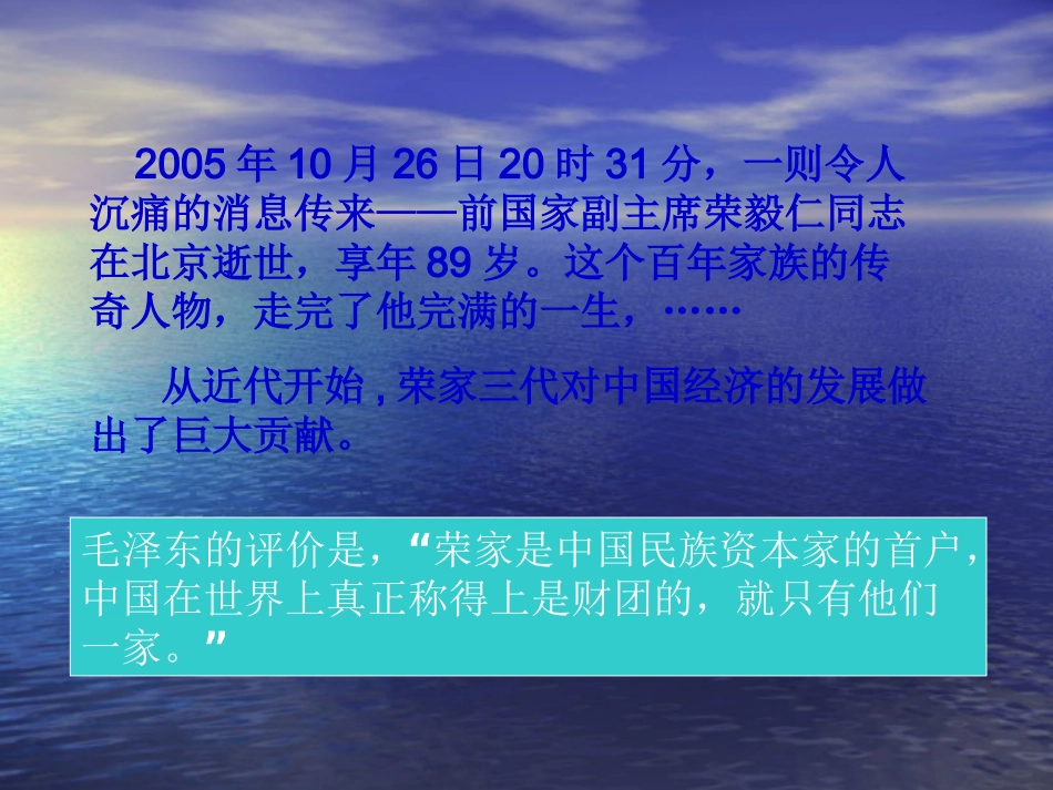 【历史】310《中国民族资本主义的曲折发展》课件（2）（新人教版必修2）_第1页