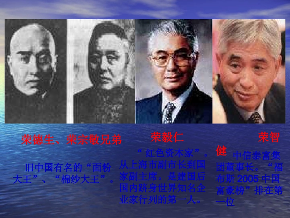 【历史】310《中国民族资本主义的曲折发展》课件（2）（新人教版必修2）_第2页