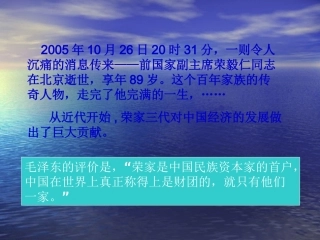 【历史】310《中国民族资本主义的曲折发展》课件（2）（新人教版必修2）