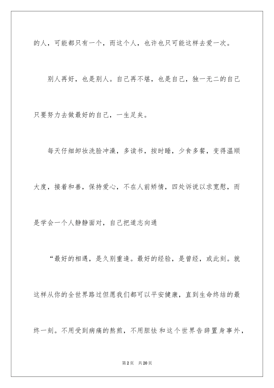 2024励志作文400字_194_第2页