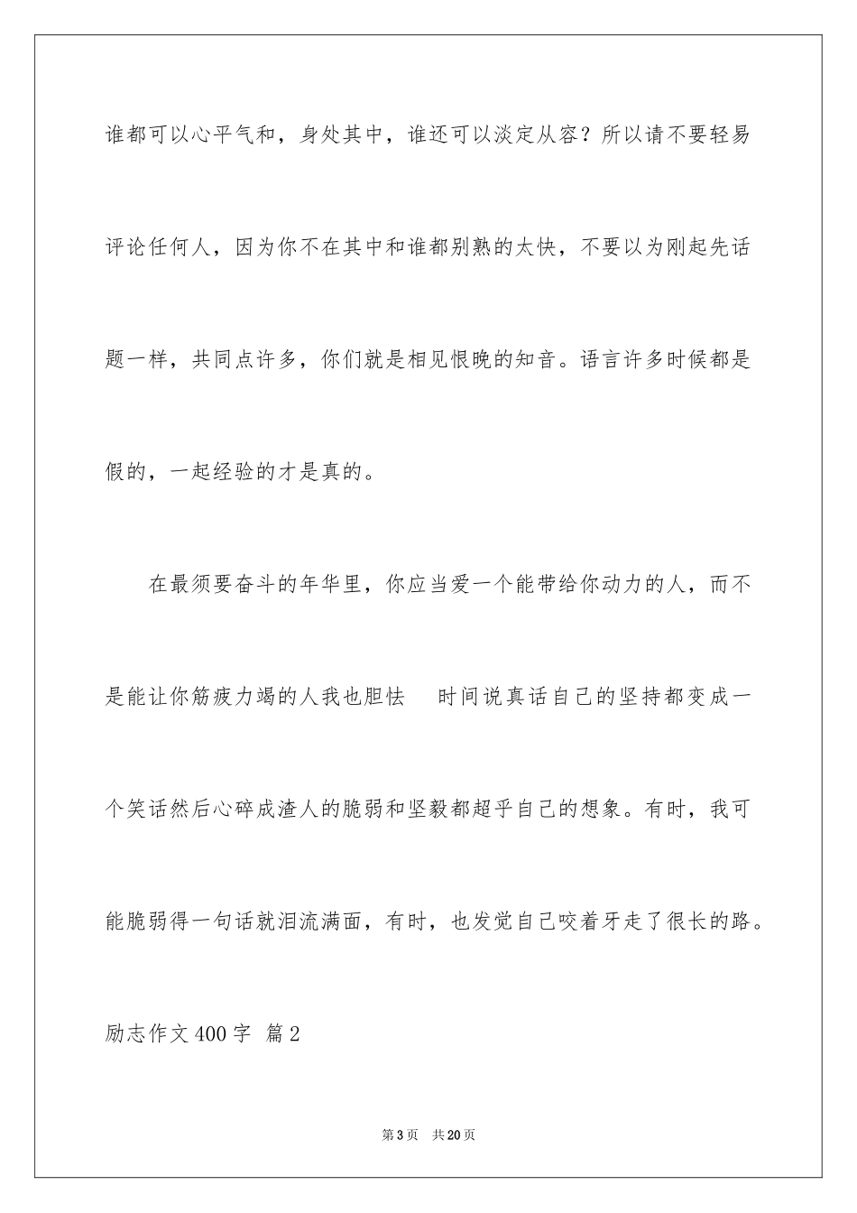 2024励志作文400字_194_第3页