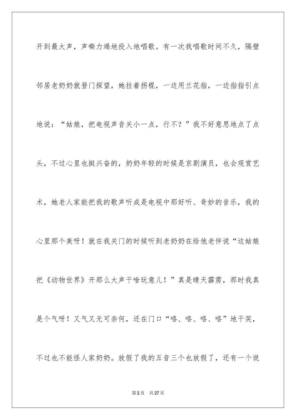 2024写人作文500字_24_第2页