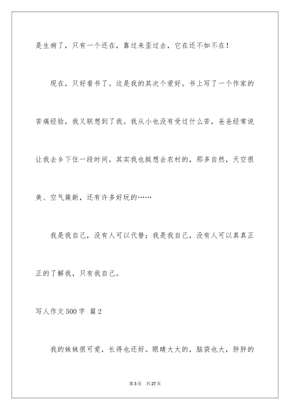 2024写人作文500字_24_第3页