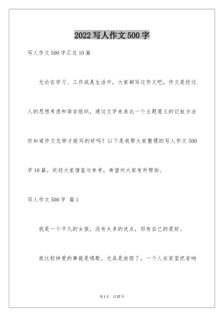 2024写人作文500字_24
