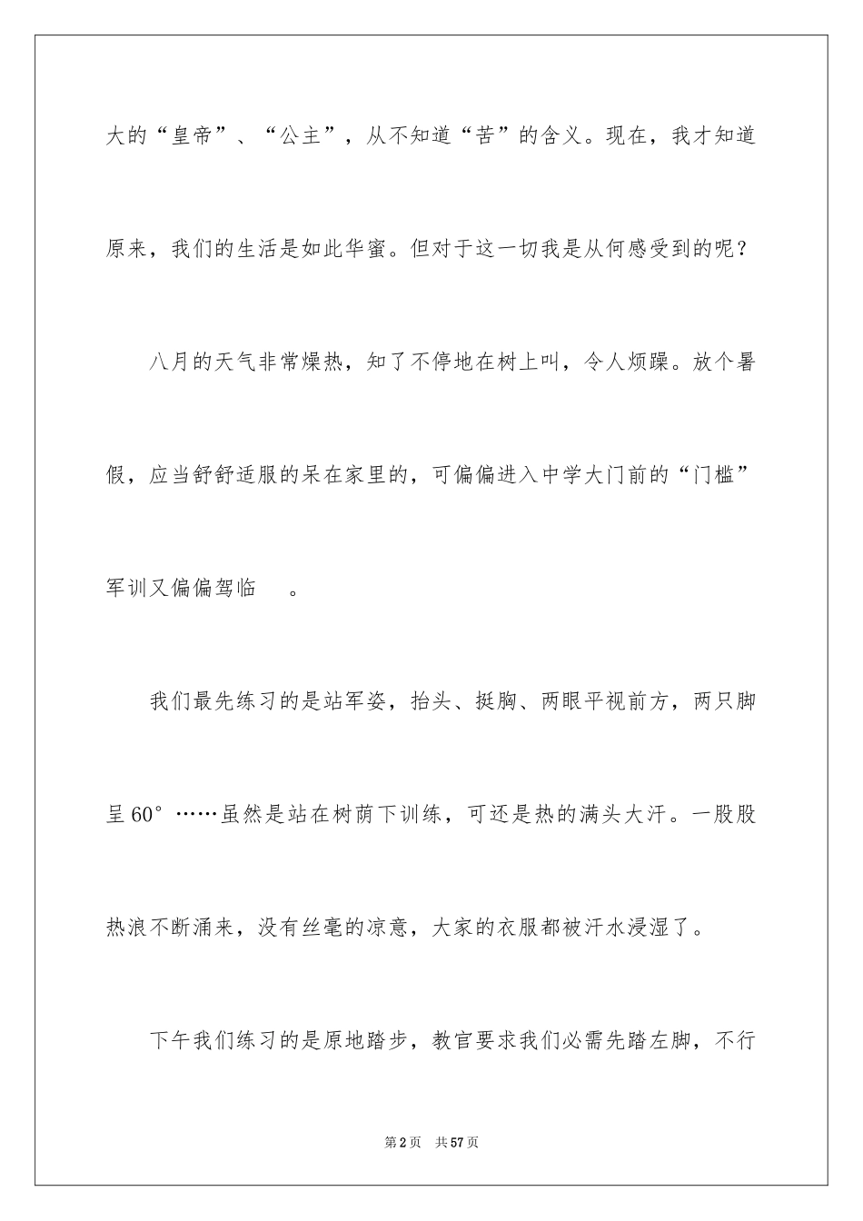 2024军训记叙文_7_第2页