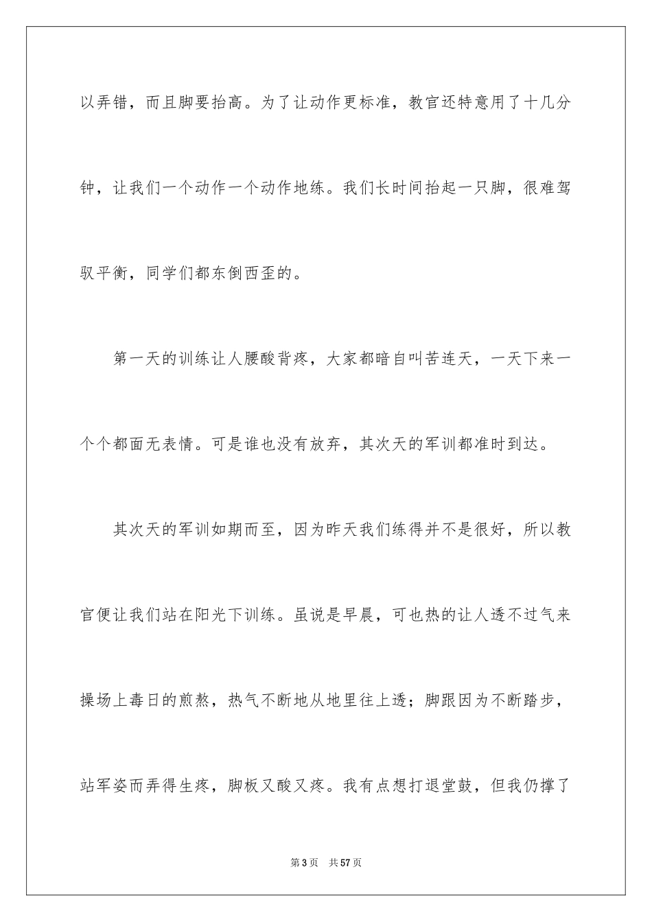 2024军训记叙文_7_第3页