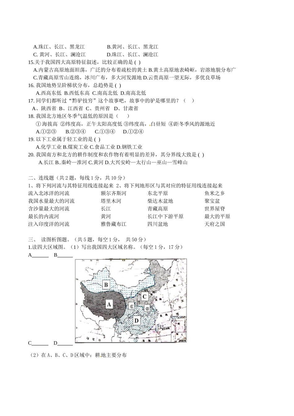 甘肃省酒泉市瓜州二中2012-2013学年八年级上学期期末考试地理_第2页