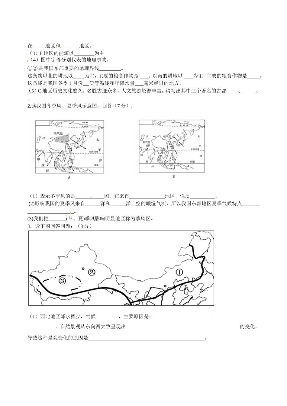 甘肃省酒泉市瓜州二中2012-2013学年八年级上学期期末考试地理_第3页