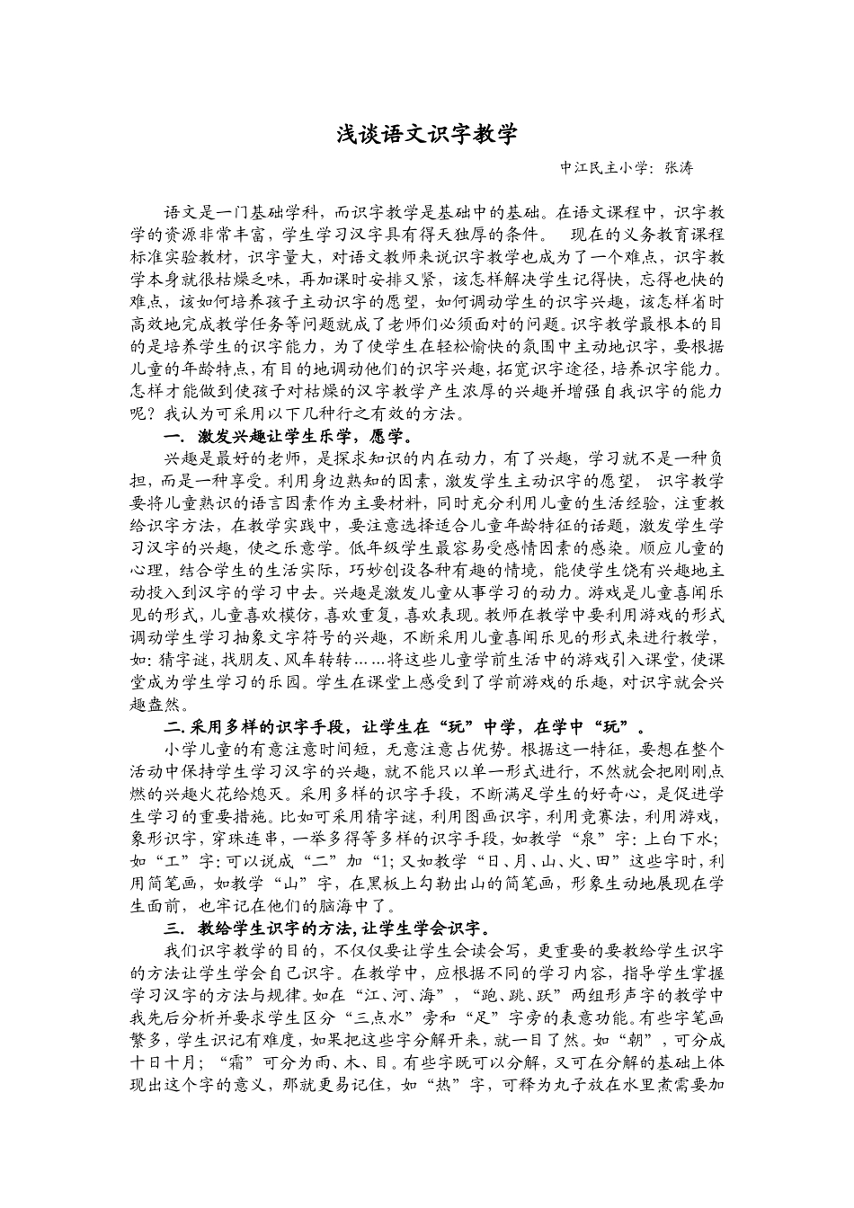 语文是一门基础学科_第1页