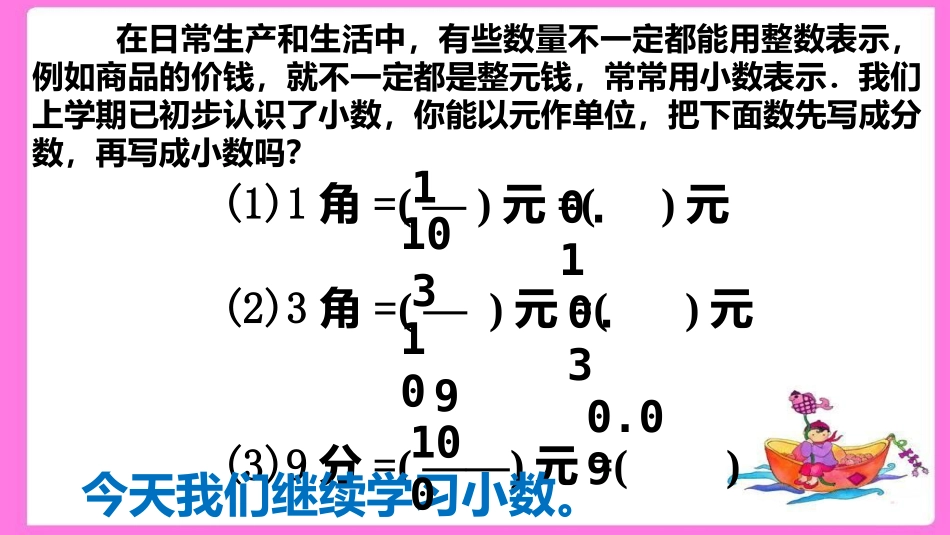 小数的意义和性质 _第2页