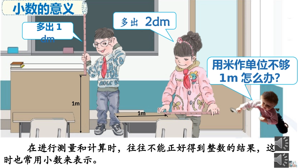 小数的意义和性质 _第3页