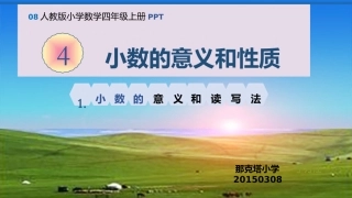小数的意义和性质 