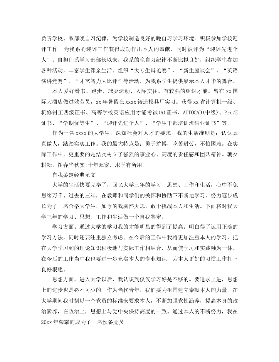 大专生自我鉴定1000字优秀参考范文合集五篇 _第3页