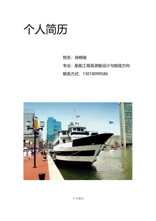 个人简历样本