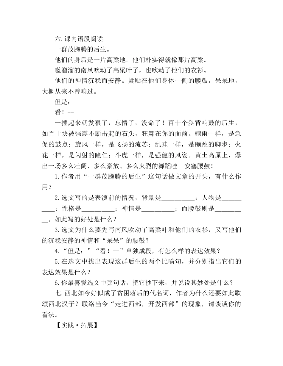 教案人教版七年级语文下册第17课《安塞腰鼓》同步练习及答案 _第2页