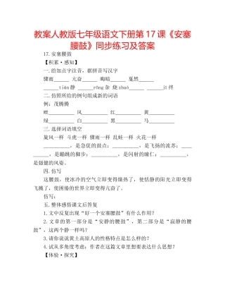 教案人教版七年级语文下册第17课《安塞腰鼓》同步练习及答案 