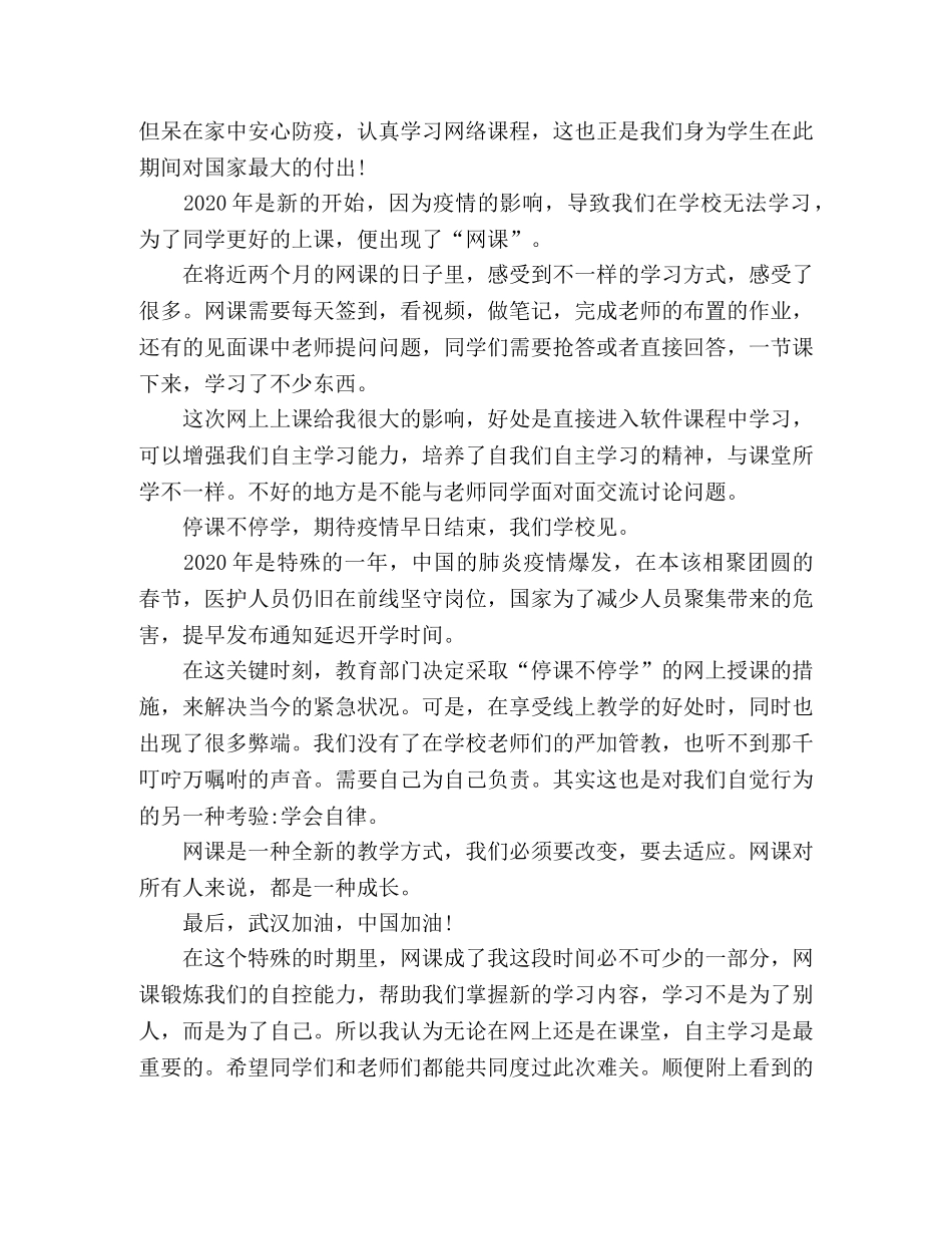 大学学子线上学习心得体会 _第3页