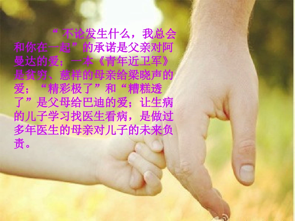 课件：父母的爱_第3页