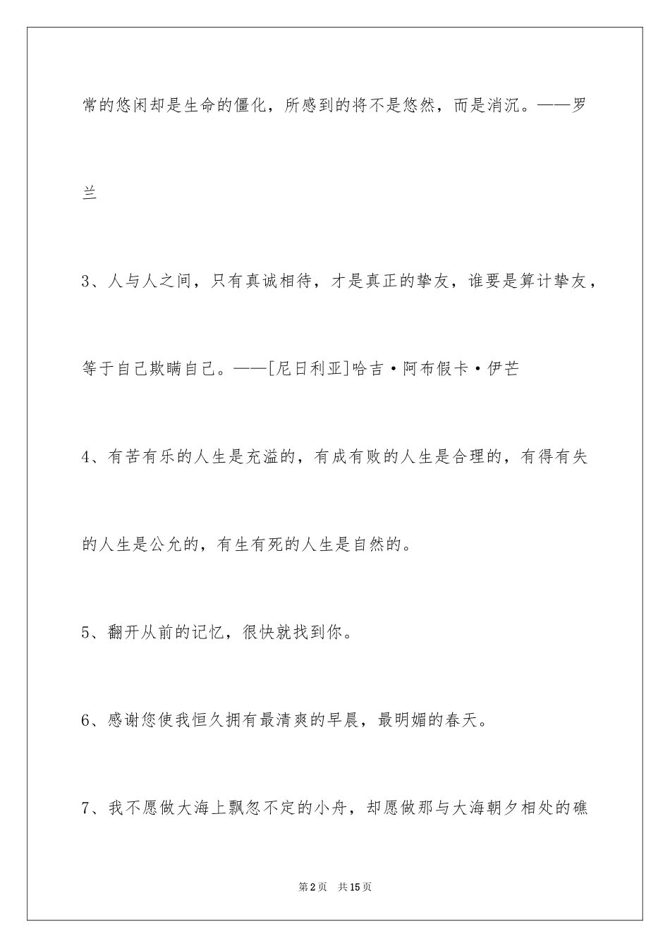 2024人生格言警句摘录68条_1_第2页
