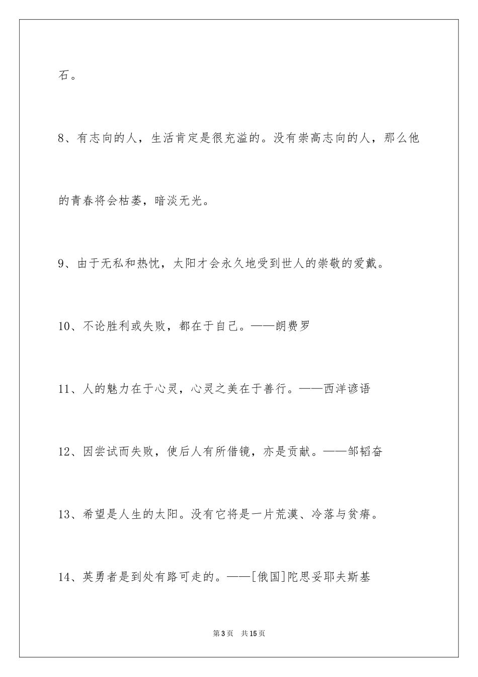 2024人生格言警句摘录68条_1_第3页