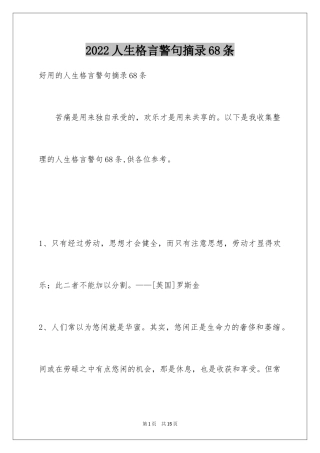 2024人生格言警句摘录68条_1