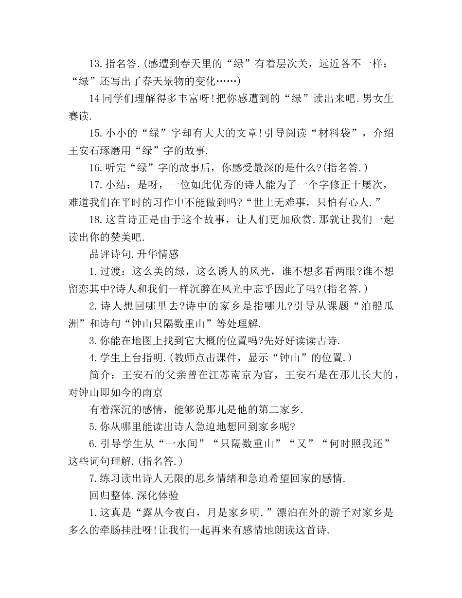 教案人教版五年级上册语文5.《古诗词三首》教学设计一 _第3页