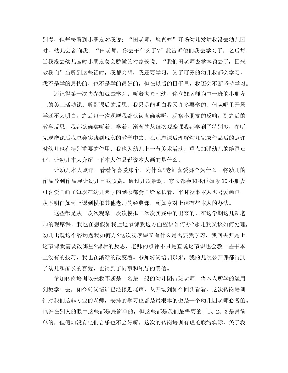 教师转岗培训参考心得体会5篇 _第3页