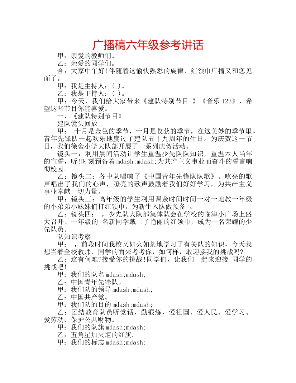 广播稿六年级 _第1页