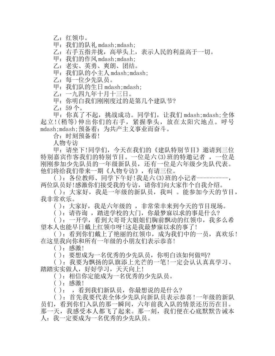 广播稿六年级 _第2页