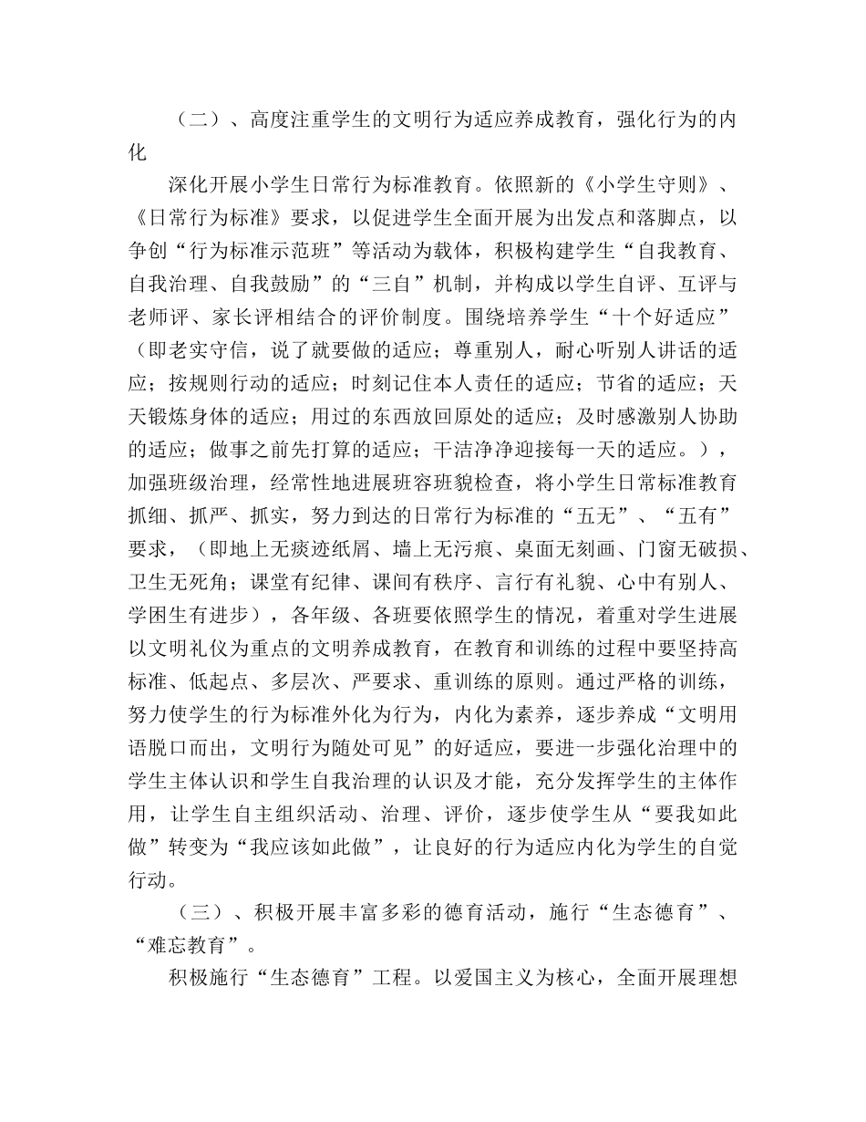 小学2020学年度第二学期德育工作参考计划 (2) _第2页