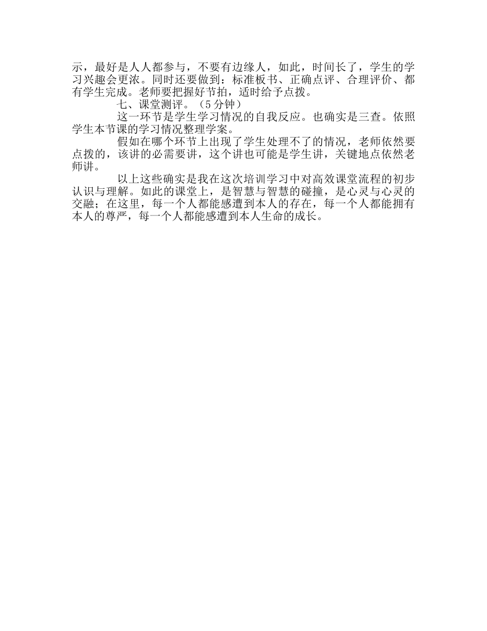 教师个人参考计划总结高效课堂基本流程的认识 _第2页