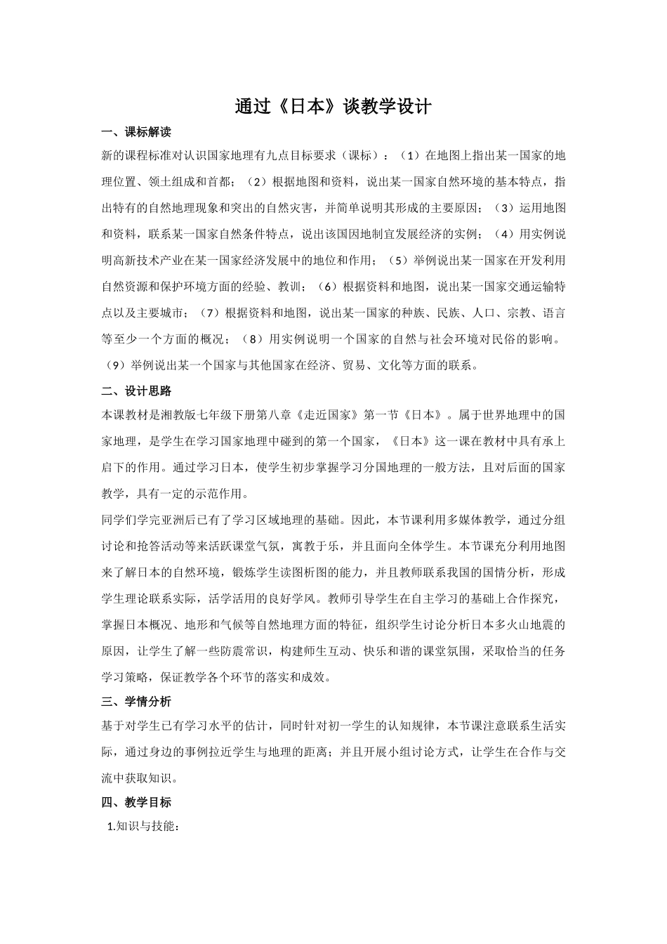 日本教学案例_第1页