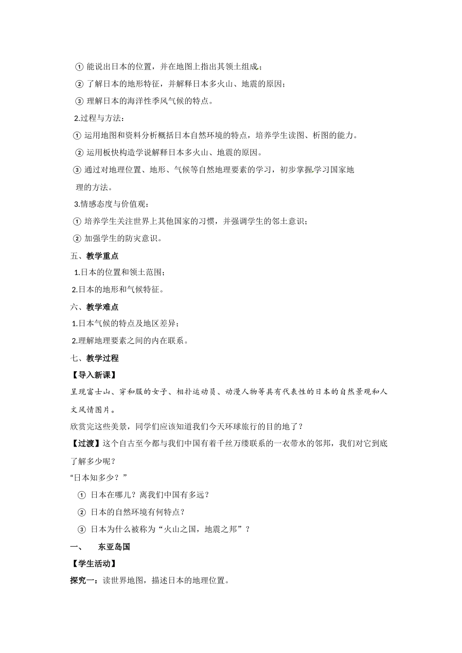 日本教学案例_第2页