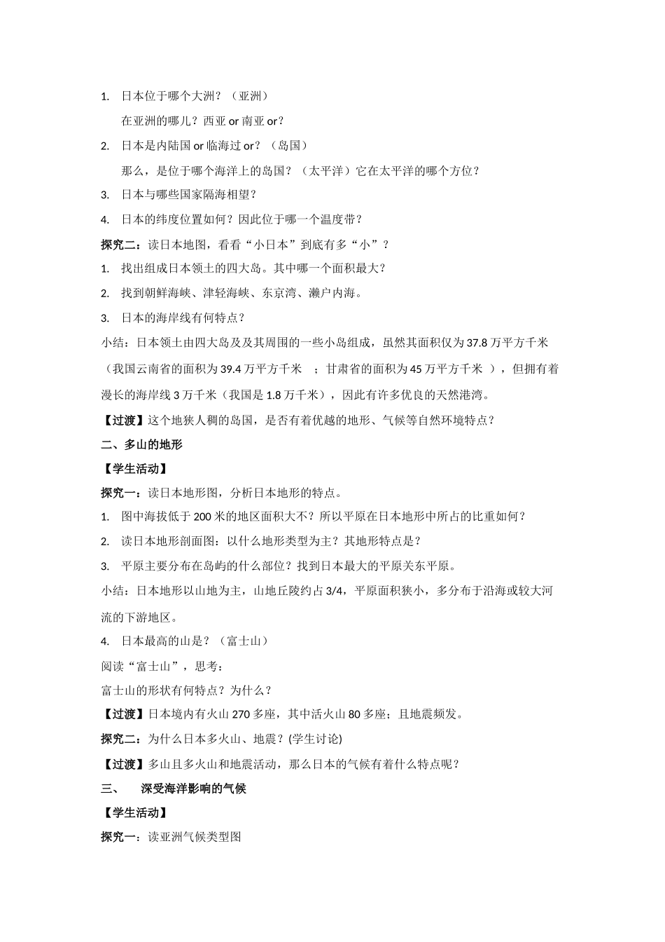 日本教学案例_第3页