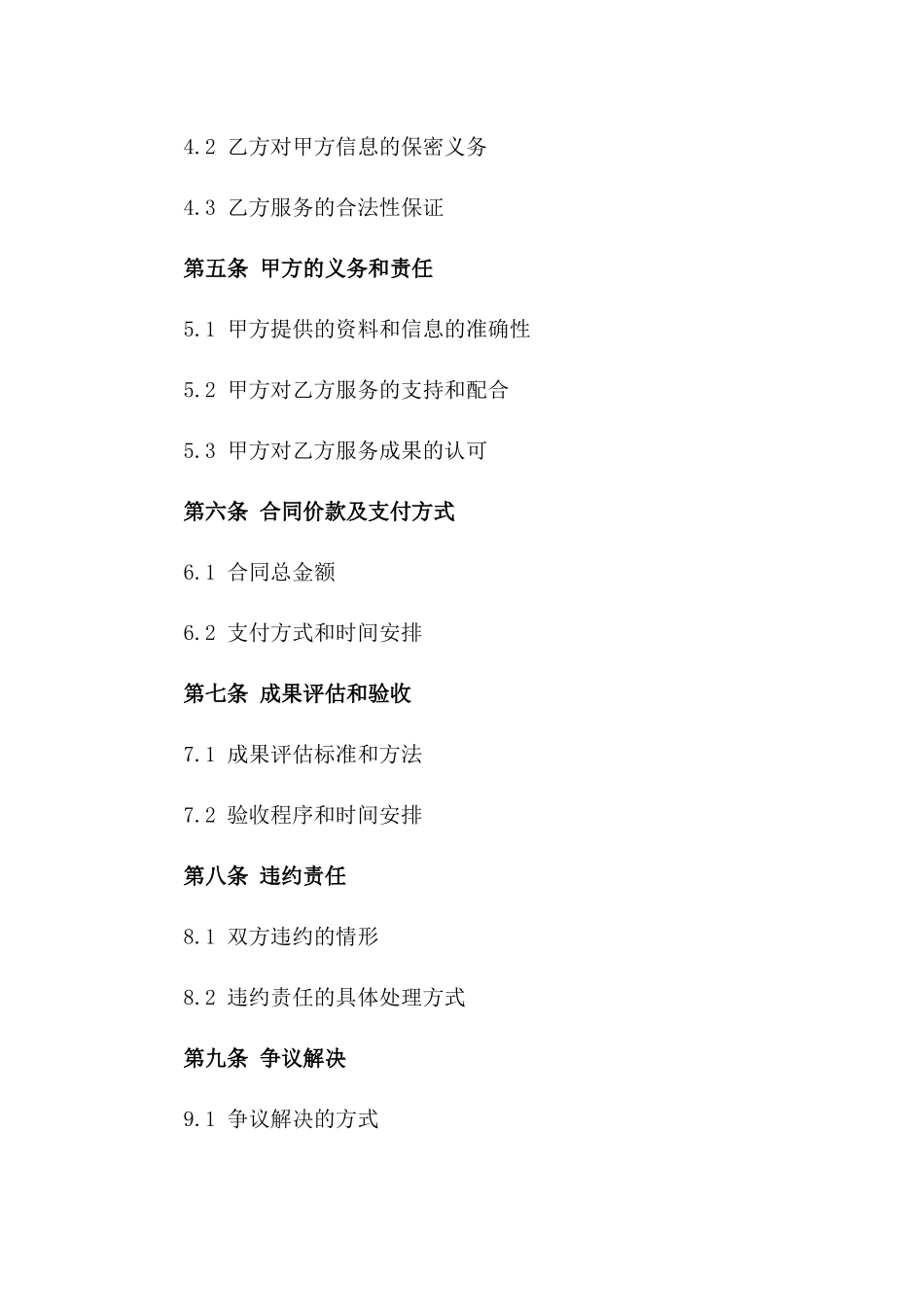 2024年乙方提供甲方市场推广服务合同_第3页